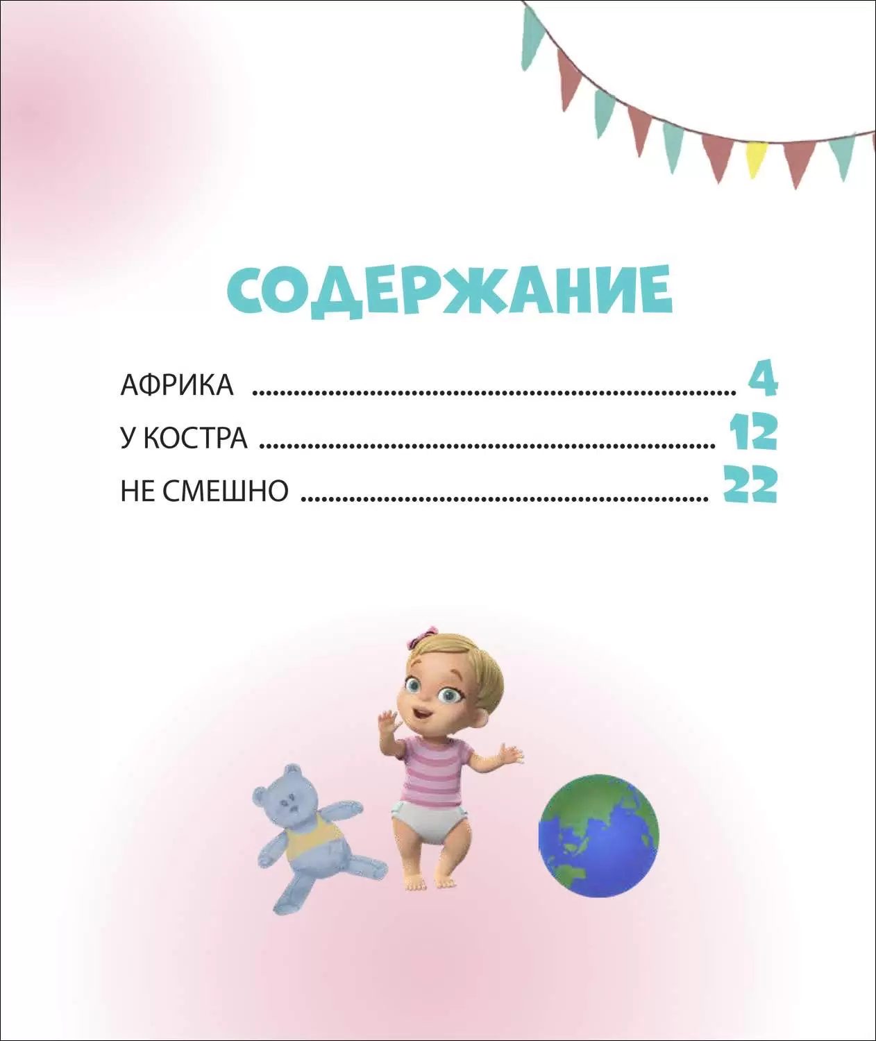 Про Миру и Гошу. Просто о важном. Учимся договариваться и понимать друг друга фото книги маленькое 3