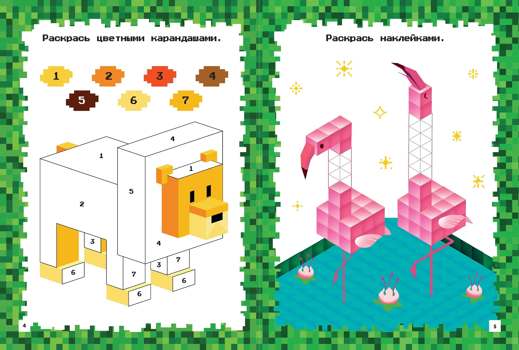 Майнкрафт. Головоломки и раскраски фото книги маленькое 5