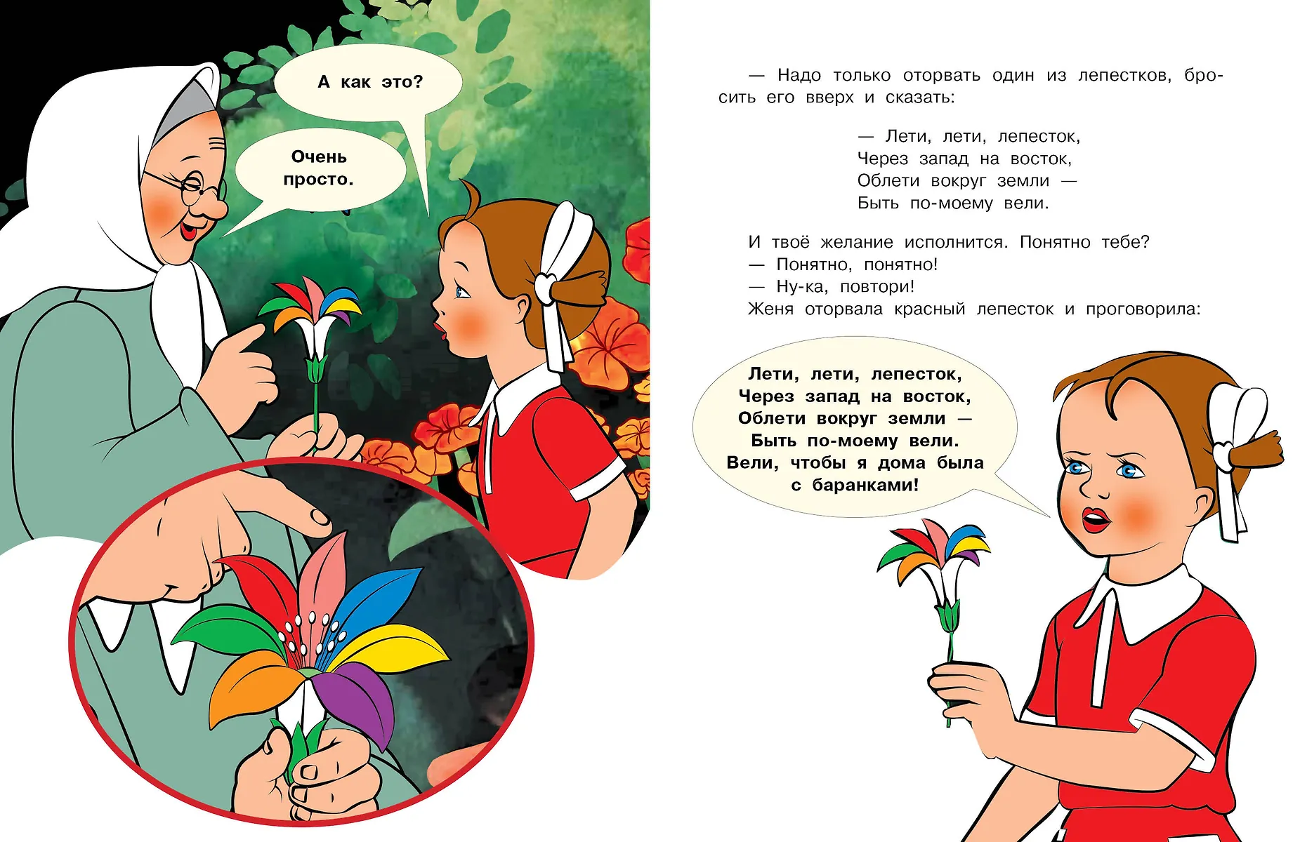 Цветик-семицветик фото книги маленькое 8