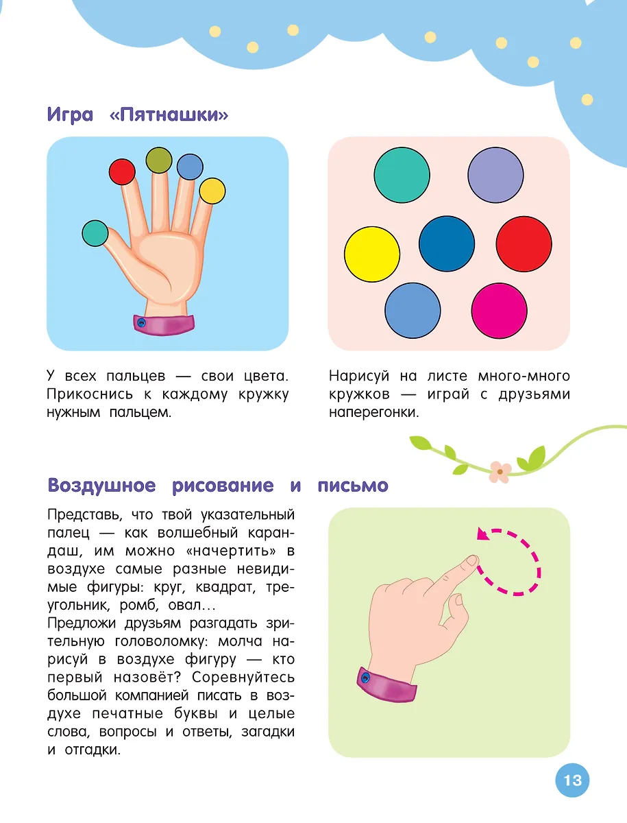 Нейрогимнастика для детей фото книги маленькое 9