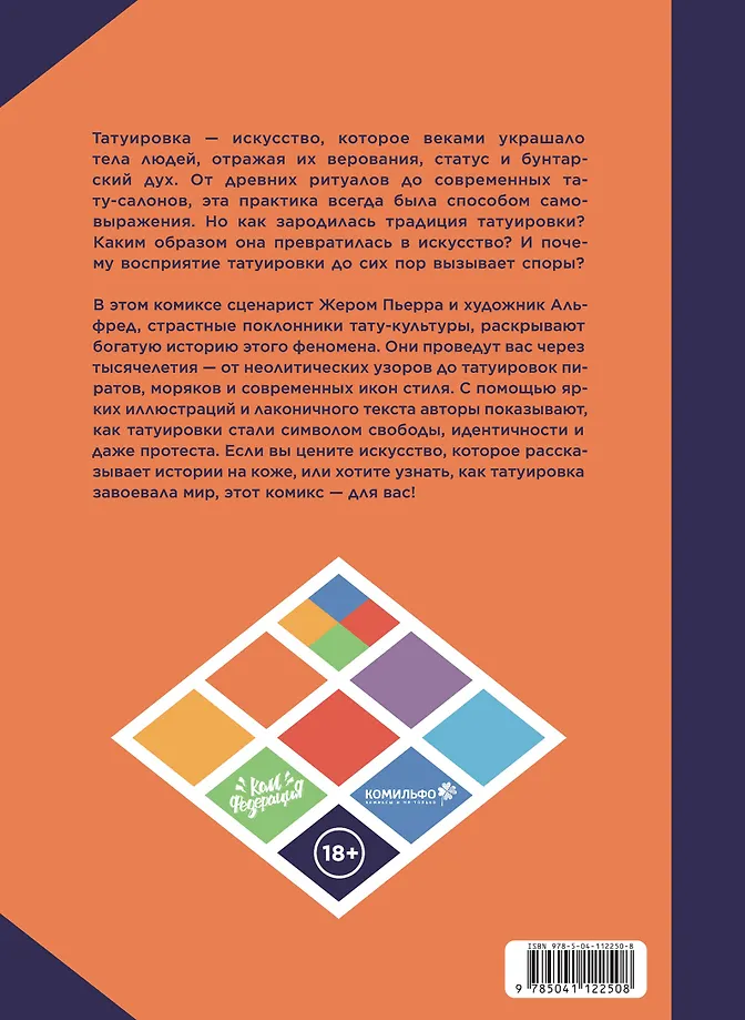 Татуировка в комиксах фото книги маленькое 4