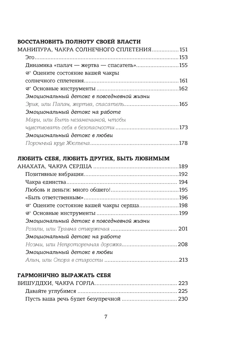 Чакры. Управляйте своей энергией (в полусупере) фото книги маленькое 6