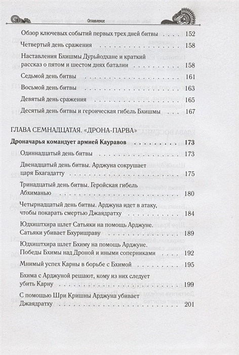 Тайны "Махабхараты". Часть 2 фото книги маленькое 8