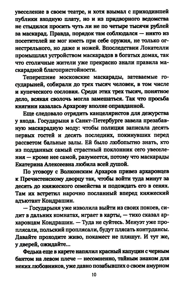 Архаровцы. Пропавшие драгоценности фото книги маленькое 8