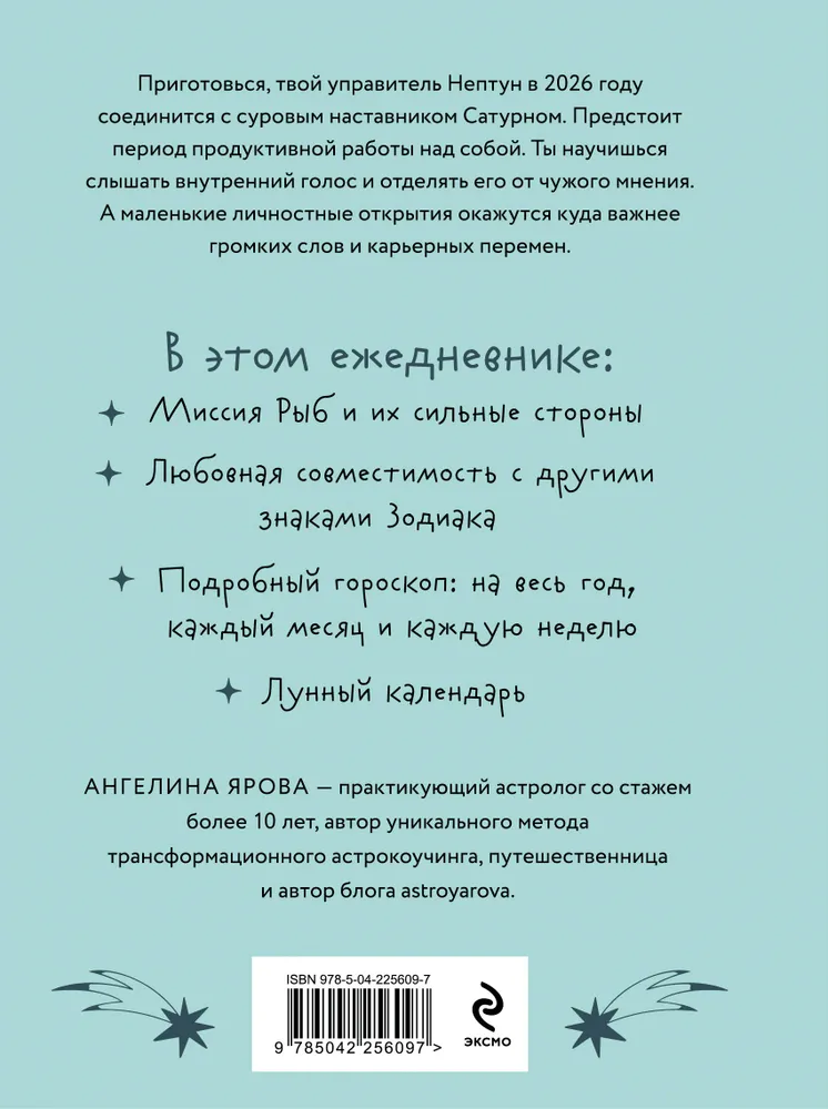 Гороскоп на 2026 год. Рыбы. Ежедневник (+ Лунный календарь, календарь затмений и ретроградных планет) фото книги маленькое 3