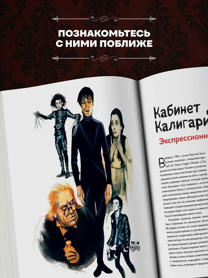 Энциклопедия монстров. Великие и ужасные легенды кинематографа фото книги маленькое 8