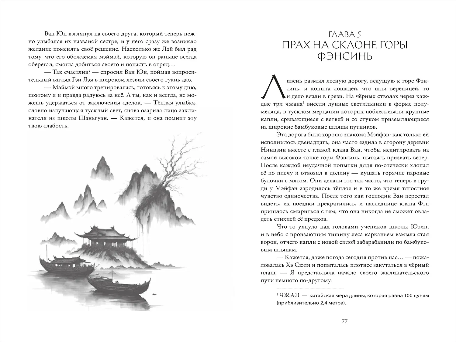 Луна освещает путь в тысячу ли. Том 1 фото книги маленькое 4