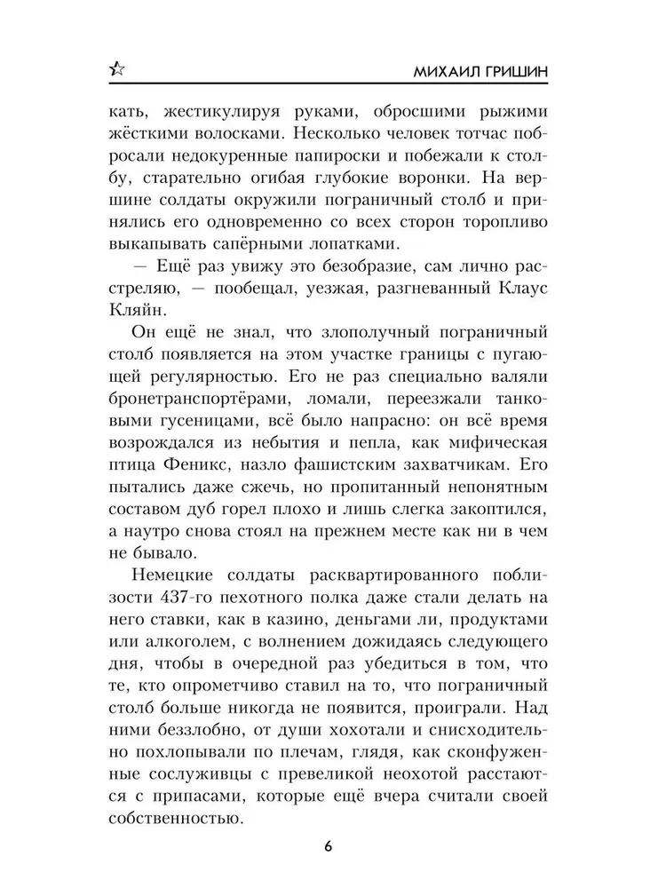 Одиночка фото книги маленькое 5