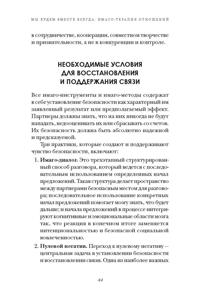 Мы будем вместе всегда. Имаго-терапия отношений фото книги маленькое 8