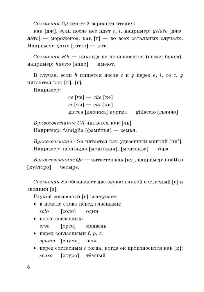 Мой первый учебник итальянского языка фото книги маленькое 7