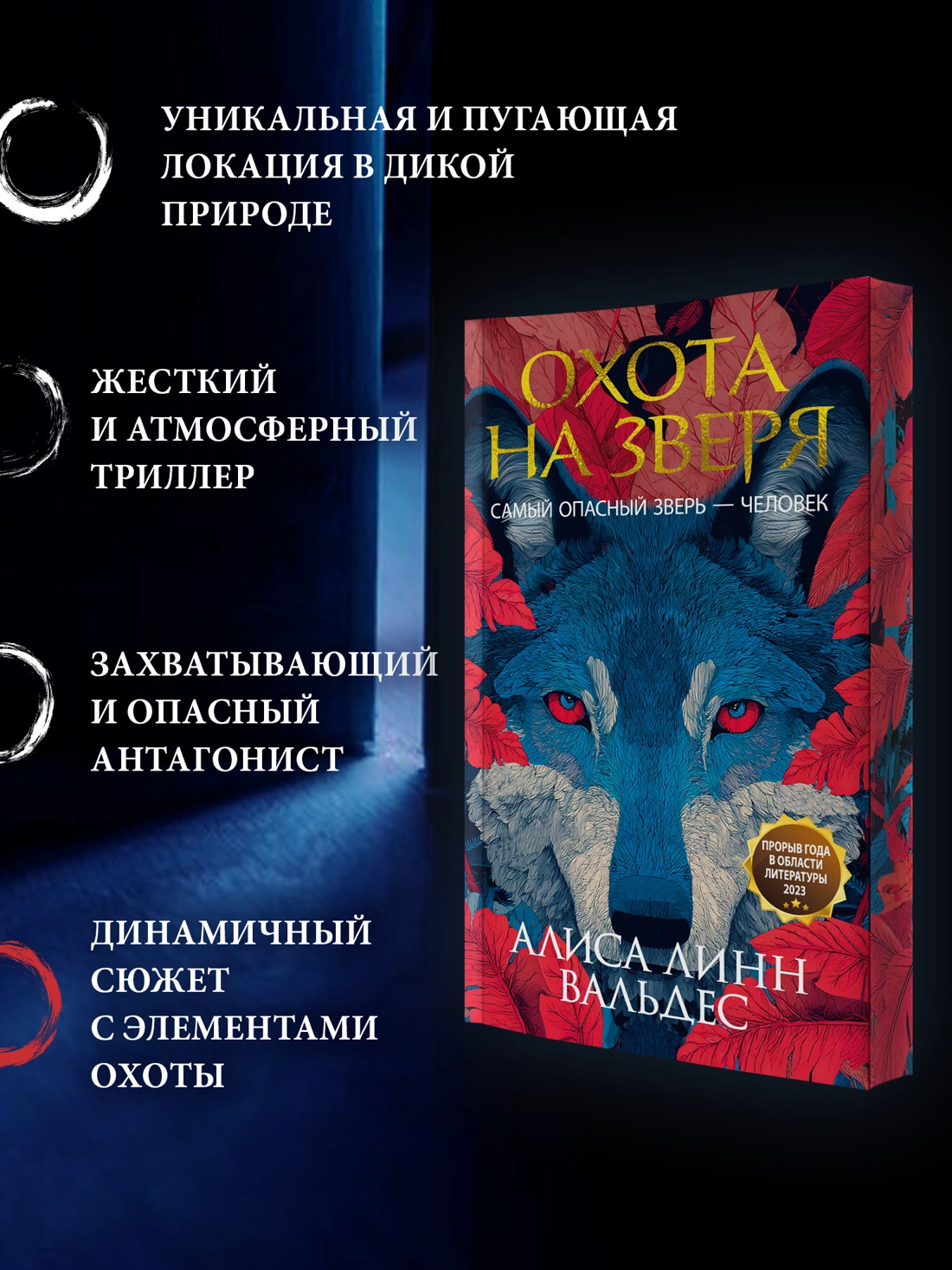 Охота на зверя фото книги маленькое 4