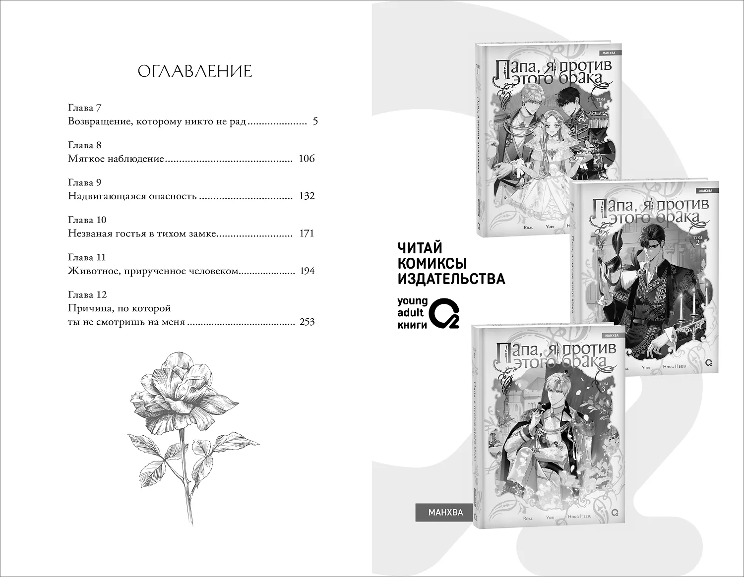 Этот безумный пролог никогда не закончится. Том 2 фото книги маленькое 7