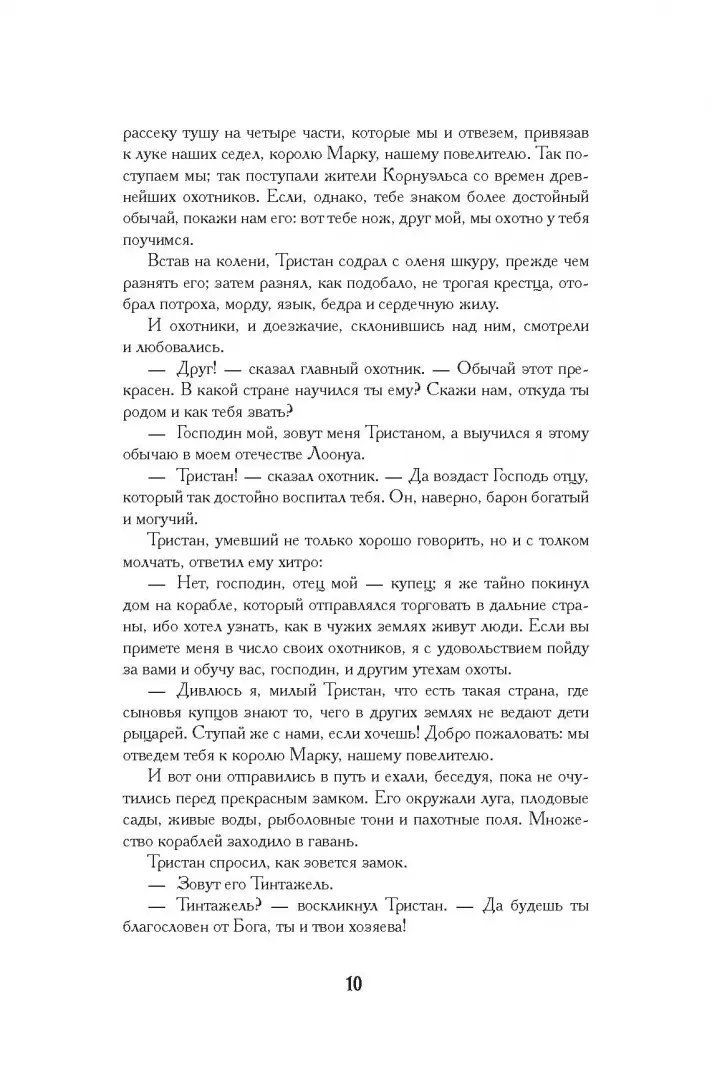 Тристан и Изольда фото книги маленькое 7
