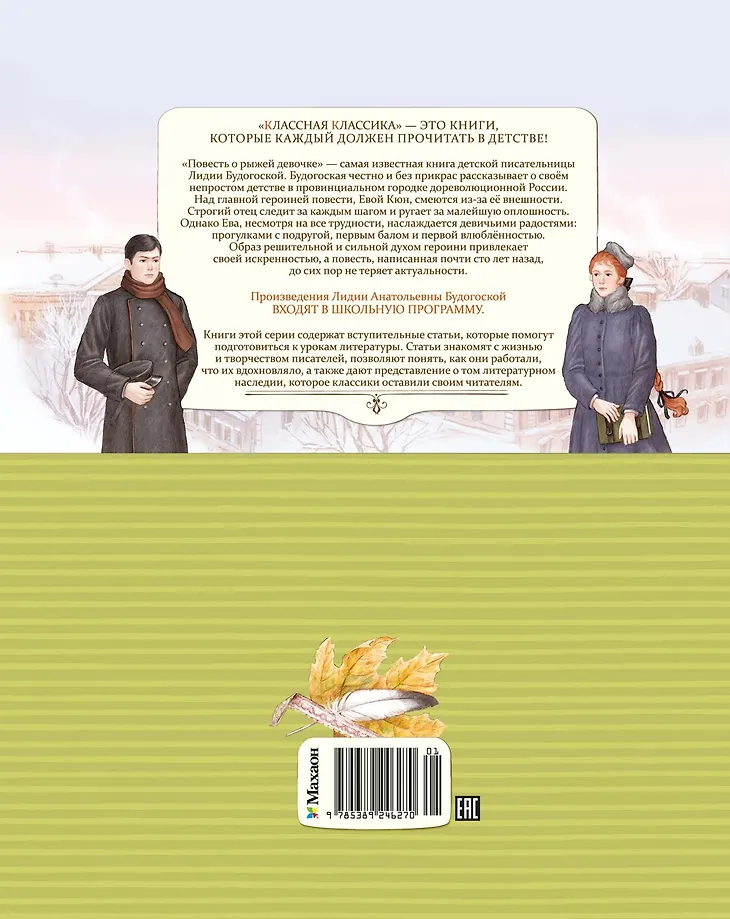 Повесть о рыжей девочке фото книги маленькое 6