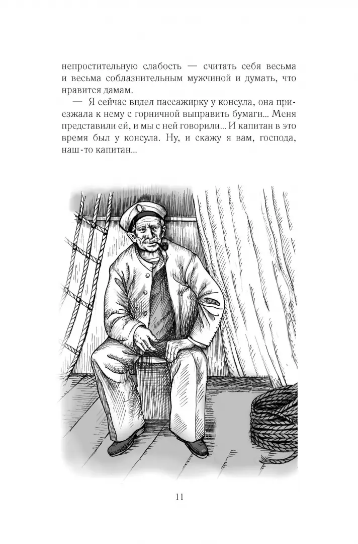 Пассажирка фото книги маленькое 8