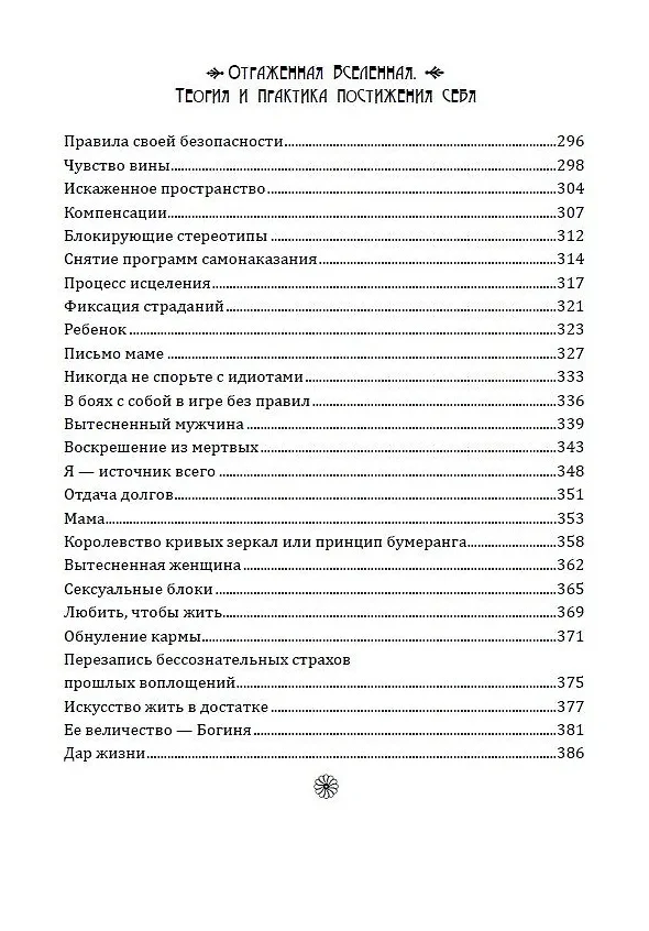 Метафизика счастья и перемен. Теория и практика постижения себя фото книги маленькое 6
