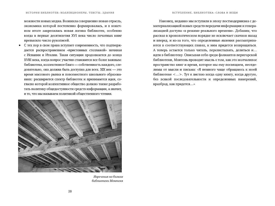 История библиотек: Коллекционеры. Тексты. Здания фото книги маленькое 11