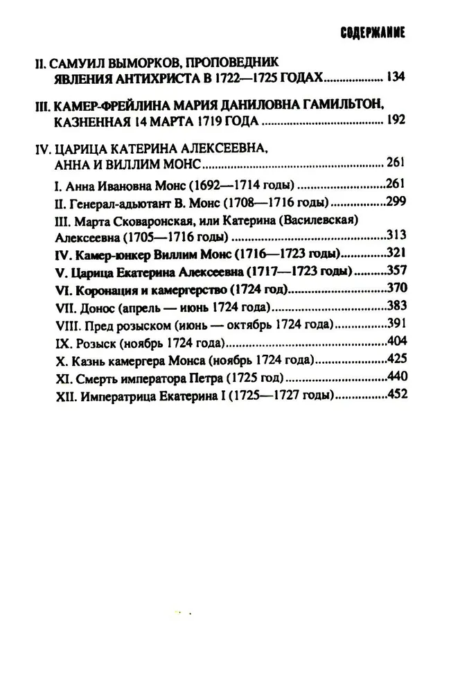 Тайная канцелярия при Петре Великом фото книги маленькое 4