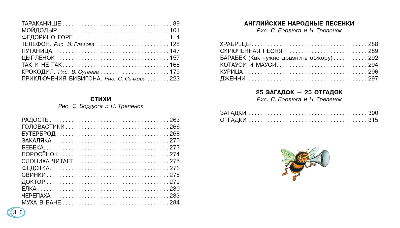 Сказки, стихи, загадки фото книги маленькое 9