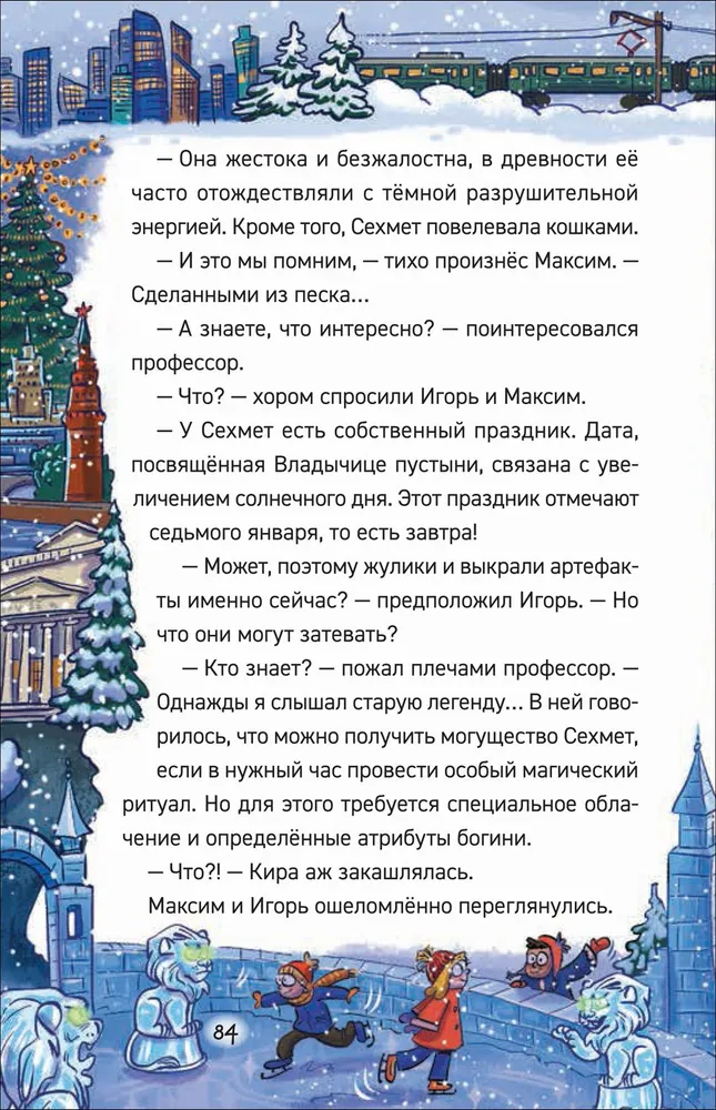 Охотники за мифами. 4. Проклятие древней гробницы фото книги маленькое 8