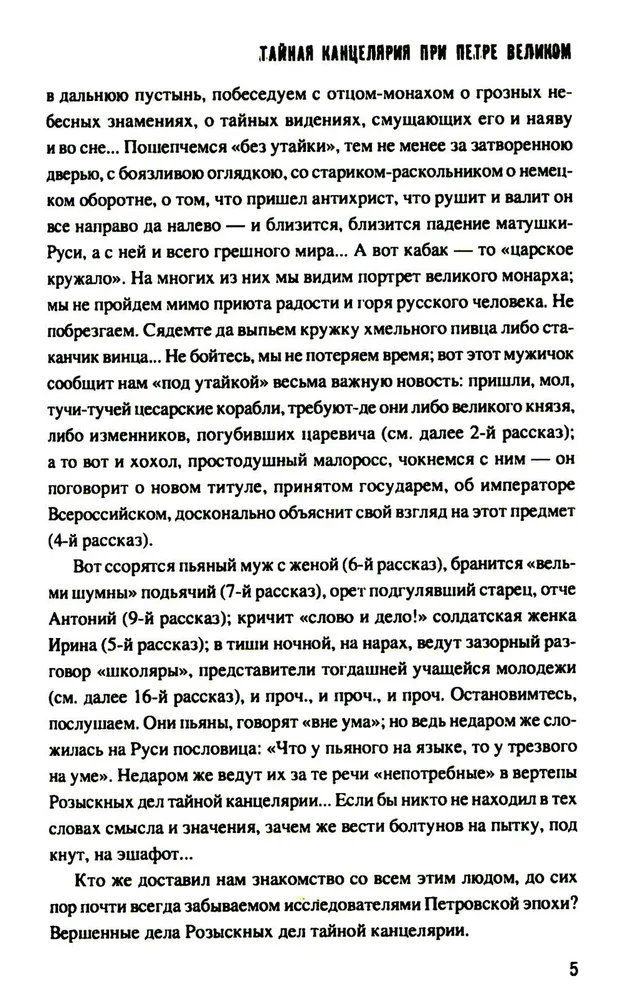 Тайная канцелярия при Петре Великом фото книги маленькое 7