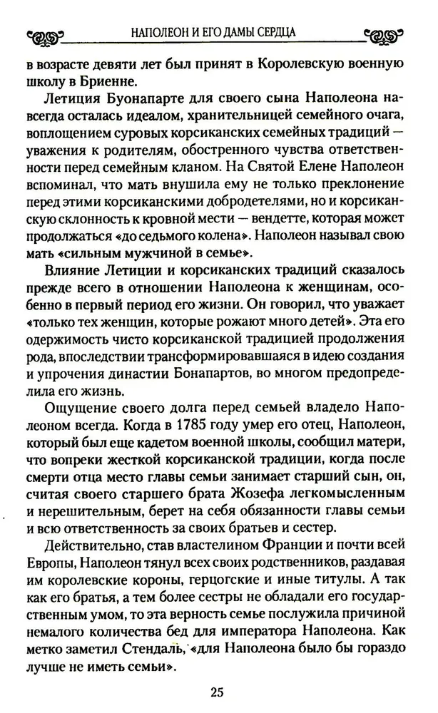 Наполеон и его дамы сердца фото книги маленькое 8
