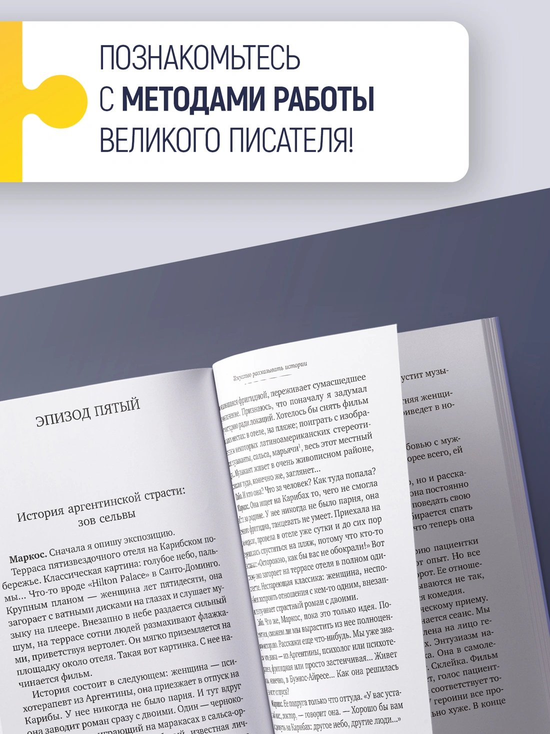 Искусство рассказывать истории фото книги маленькое 5