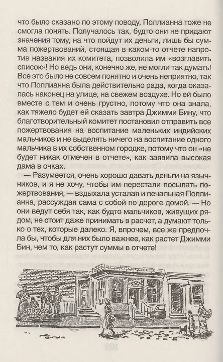 Поллианна фото книги маленькое 8