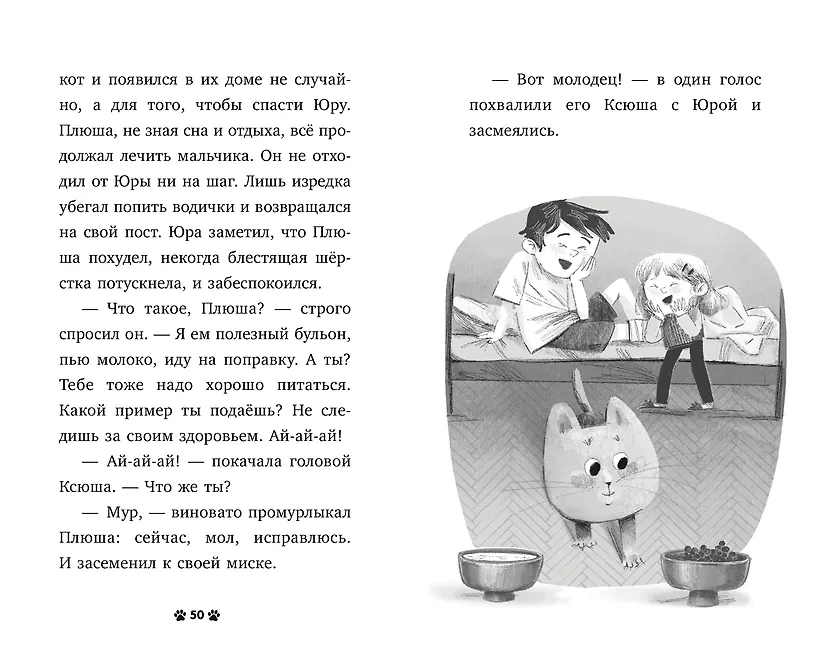 Котенок Плюша ищет семью фото книги маленькое 7