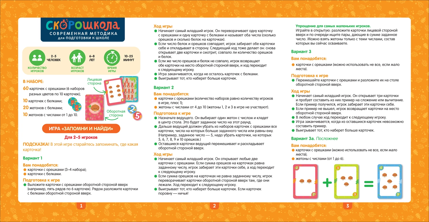 Орехметика. Обучение счету. Развивающая игра. 6+ фото книги маленькое 3