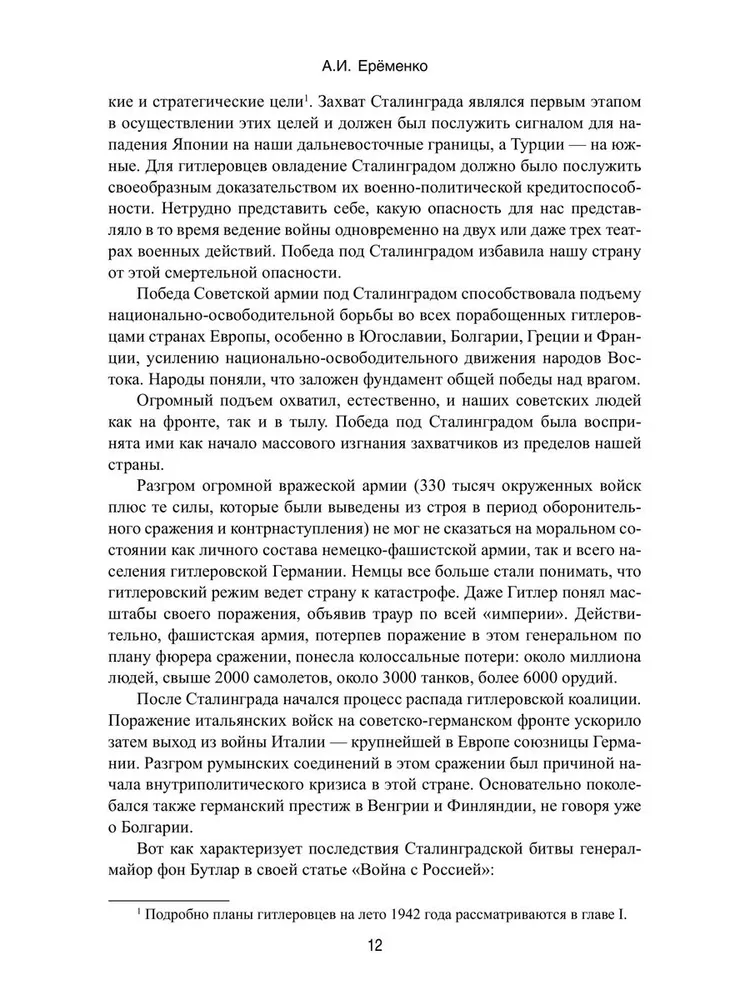 Сталинград фото книги маленькое 13