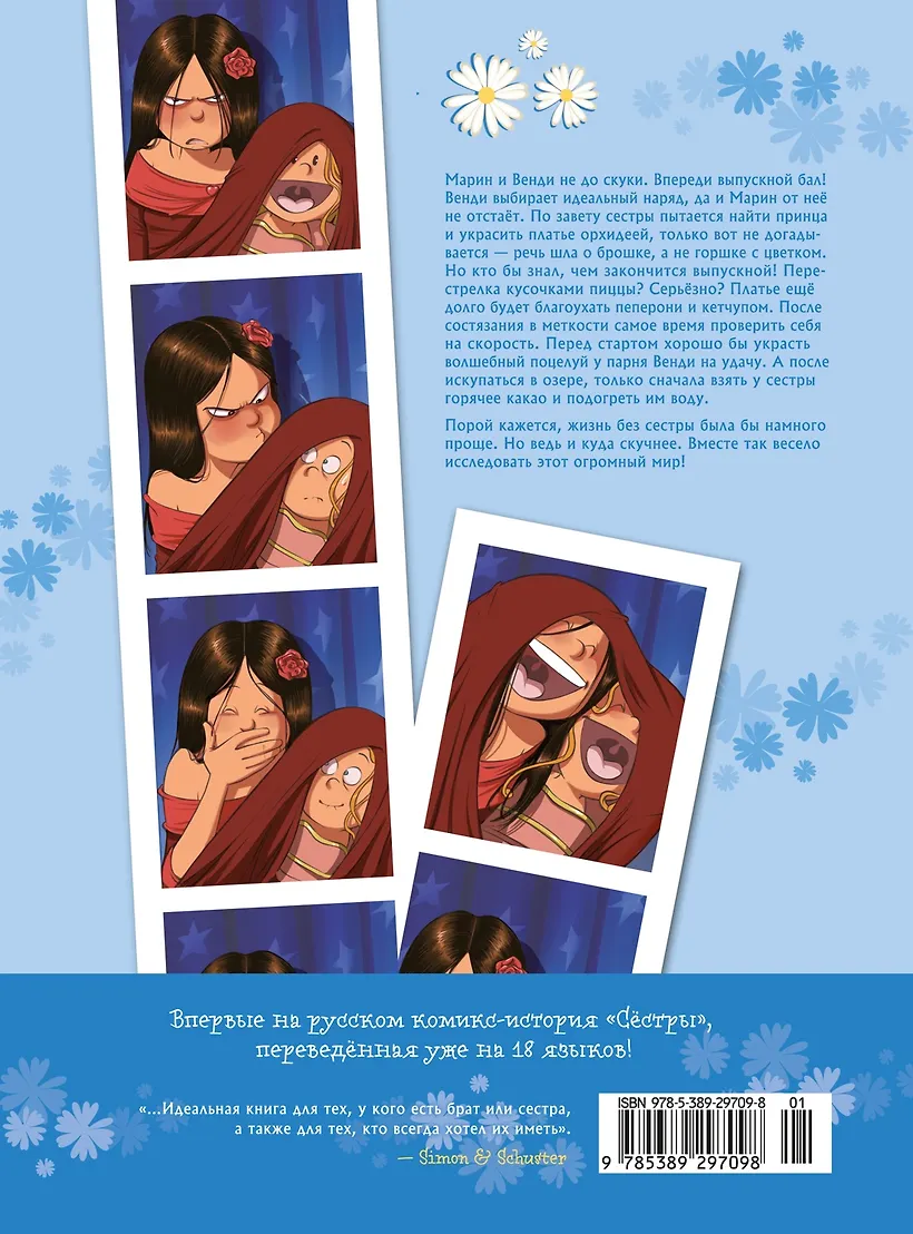 Сёстры. Не путайся под ногами! фото книги маленькое 3