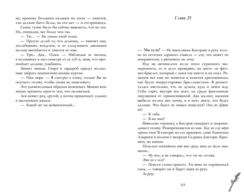 Держись от него подальше фото книги маленькое 11