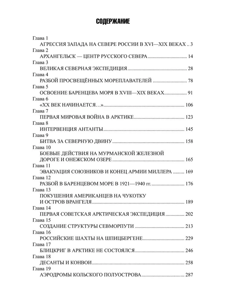 Борьба за Арктику и Северный морской путь фото книги маленькое 14