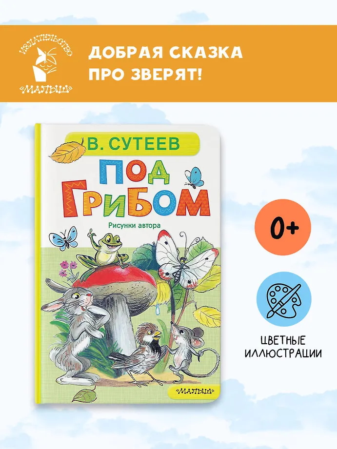 Под грибом фото книги маленькое 4