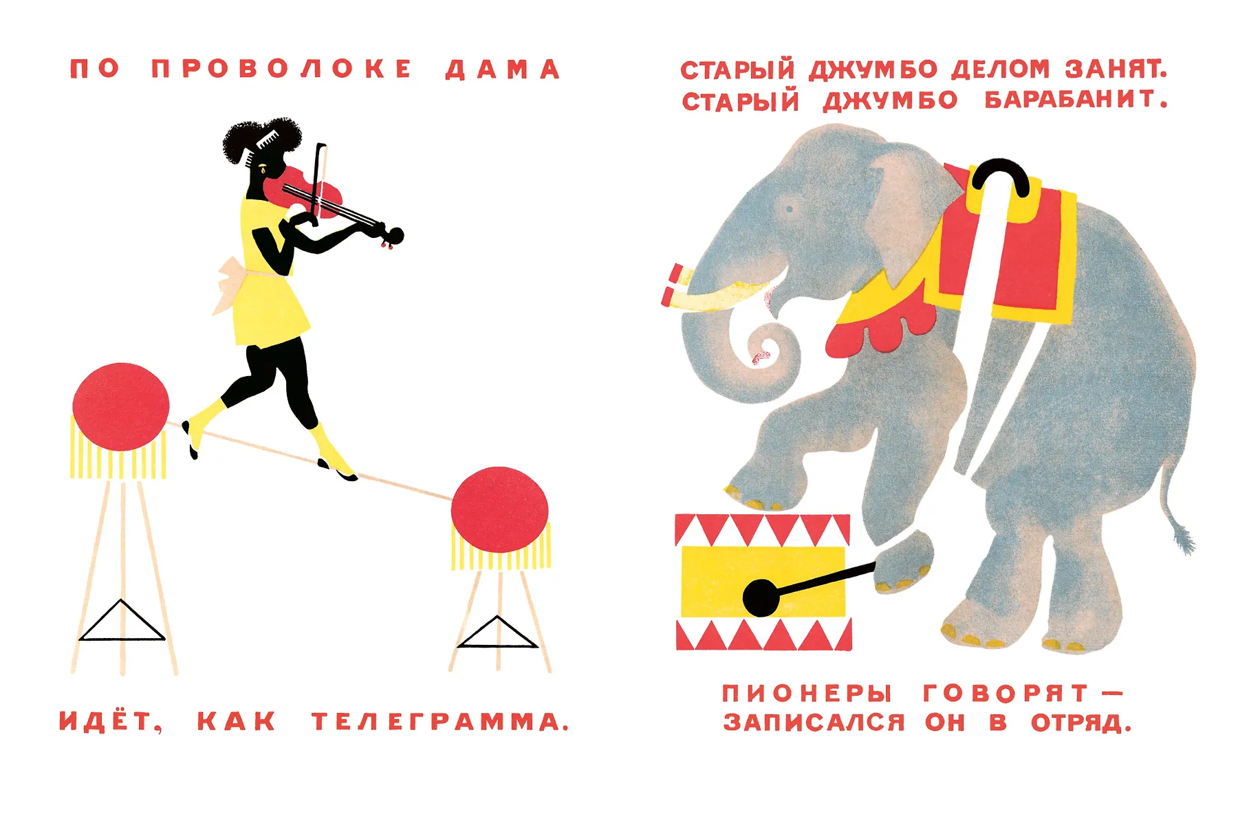 Цирк. Рис. В. Лебедева фото книги маленькое 7