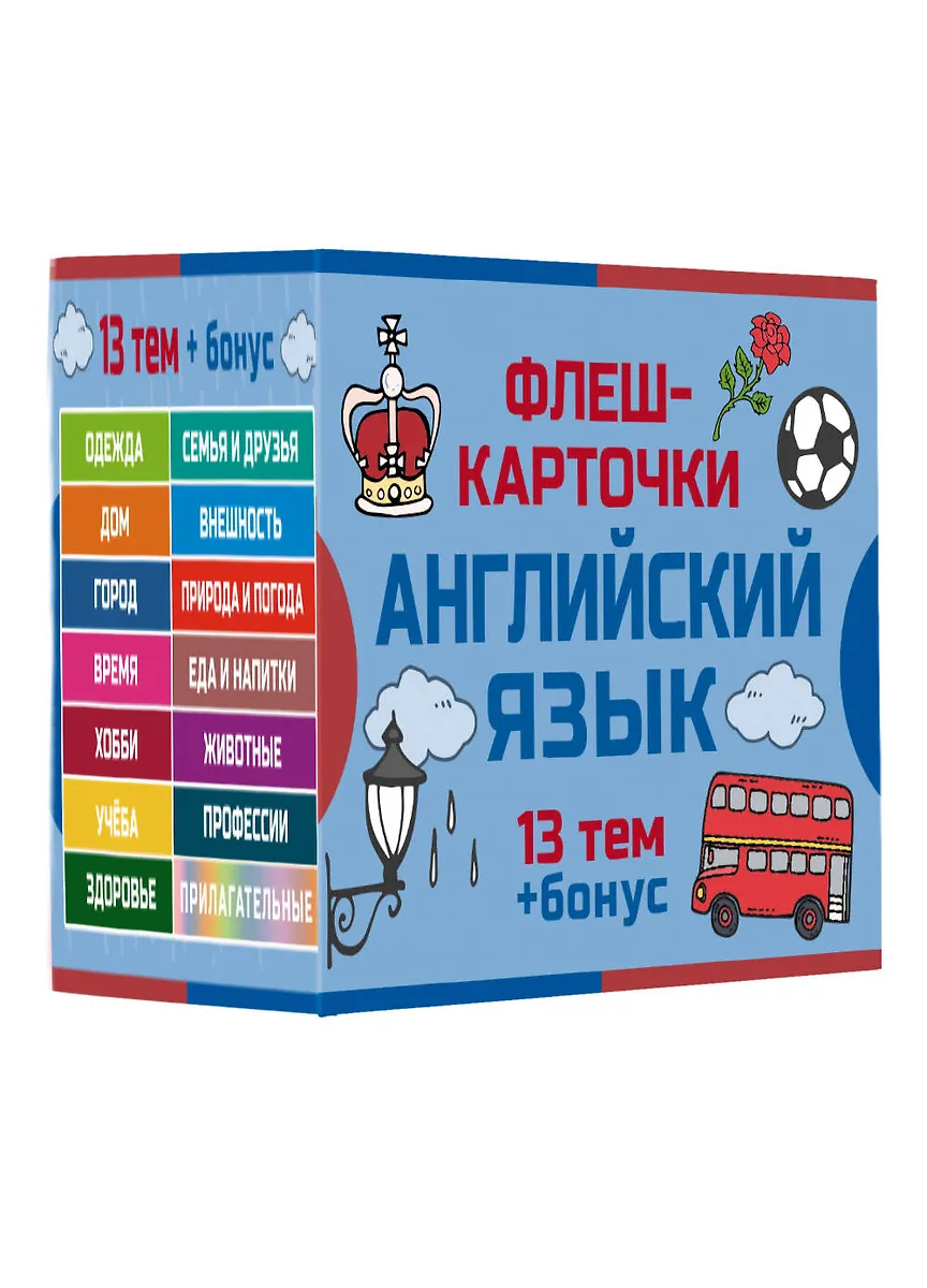 800 самых нужных английских слов и фраз. Флеш-карточки фото книги маленькое 5