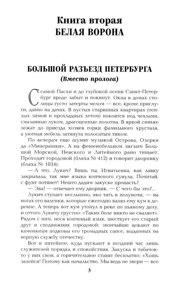 На задворках Великой империи. Книга 2 фото книги маленькое 4