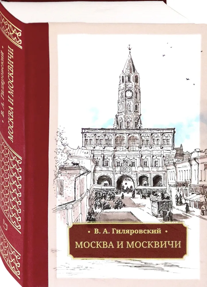 Москва и москвичи фото книги маленькое 3