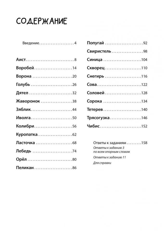 Рабочая тетрадь «Логоментальные прописи и тренажеры для начальной школы. Птицы». Обучение чтению и письму. Нейропрописи фото книги маленькое 4