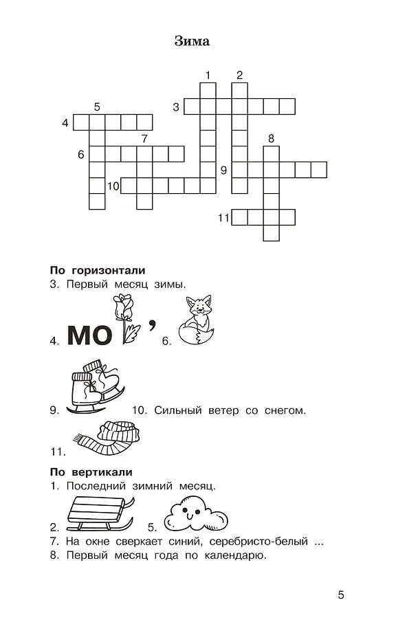 Головоломки: словарные, орфографические, математические. 1-4 классы фото книги маленькое 5