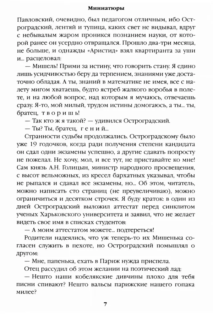 Реквием последней любви (Миниатюры) фото книги маленькое 7