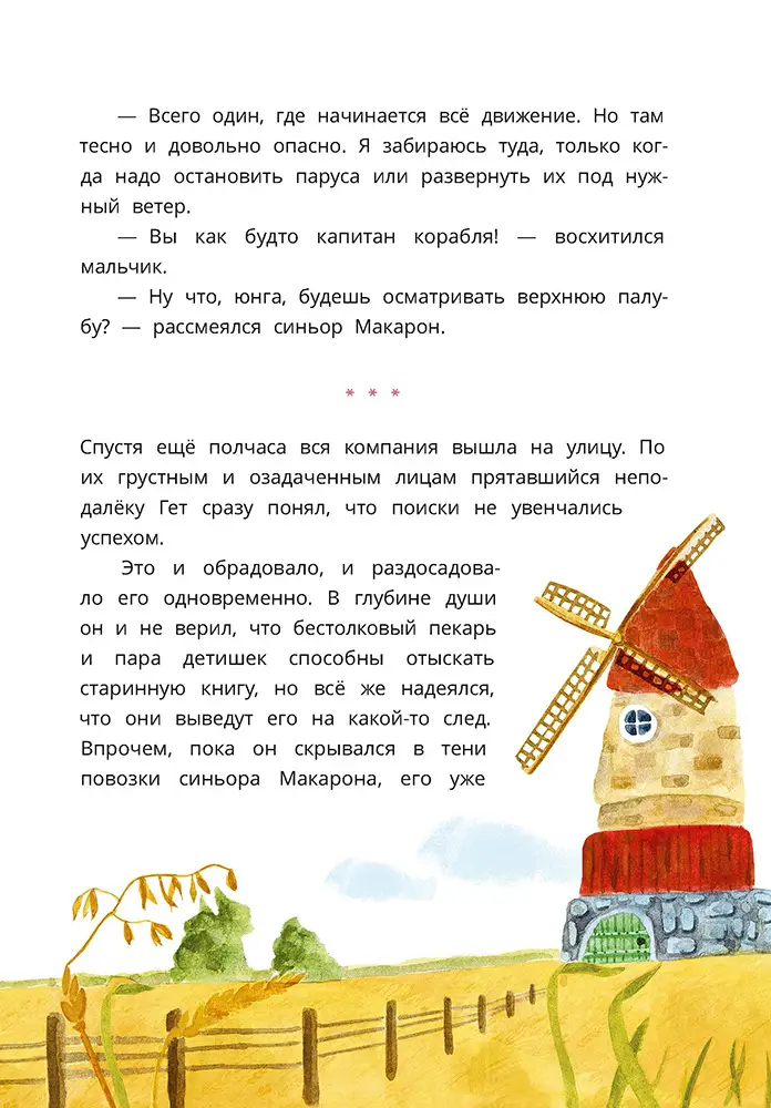 Загадочный случай в Лавке сладостей фото книги маленькое 9