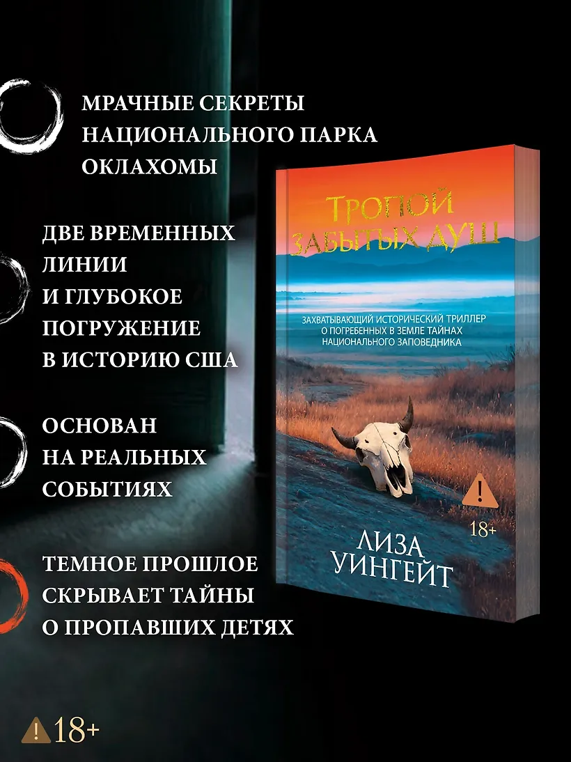 Тропой забытых душ фото книги маленькое 5