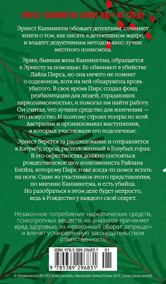 В Рождество у каждого свой секрет фото книги маленькое 20