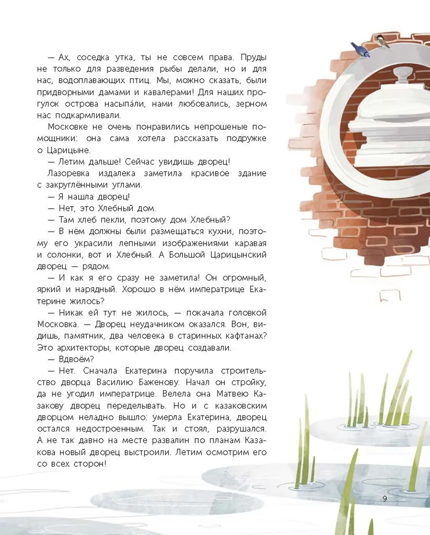 По Москве с Московкой фото книги маленькое 9