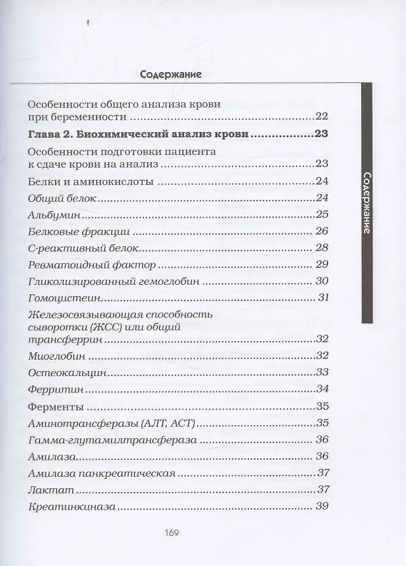 Справочник анализов. Исследование крови фото книги маленькое 6