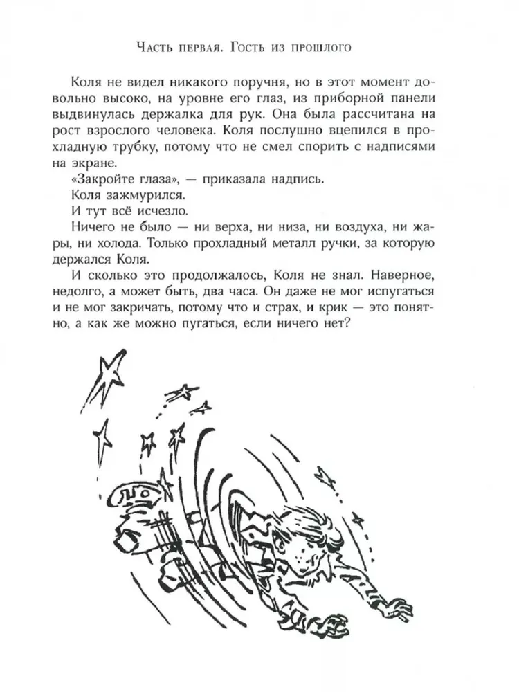 Сто лет тому вперёд фото книги маленькое 4