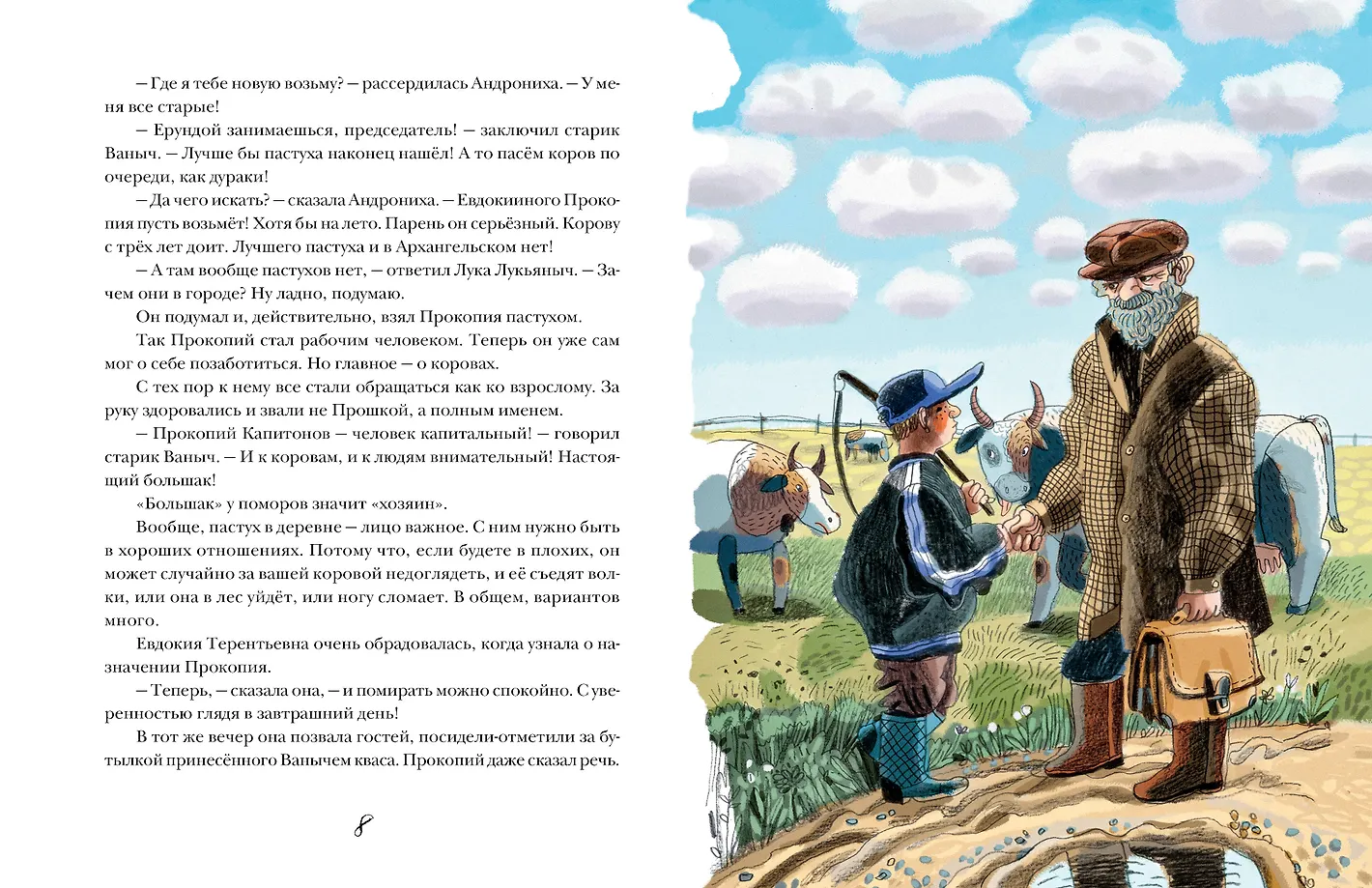 Прокопий Капитонов фото книги маленькое 12