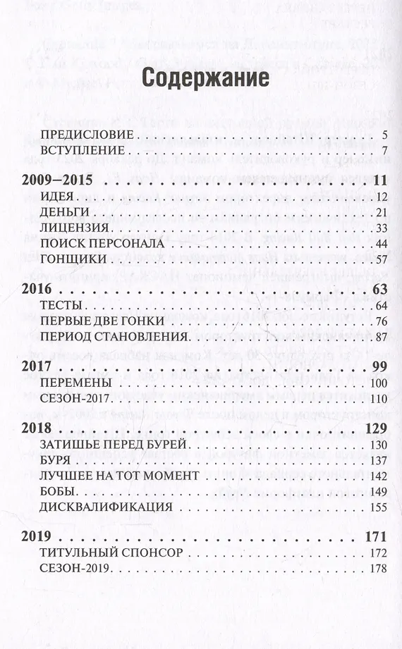 Нефильтрованный. Мое сумасшедшее десятилетие в "Формуле-1" фото книги маленькое 5